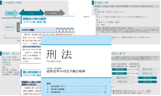 予備試験
