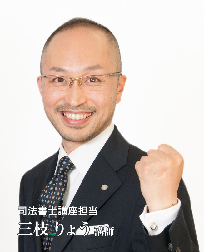 司法書士講座 無料講義体験 資格スクエア 資格スクエア