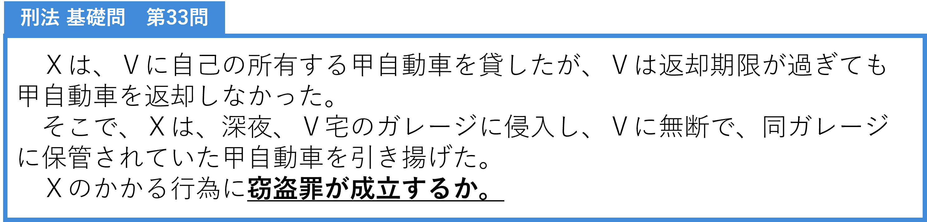 資格スクエア 予備試験講座 基礎問サンプル画像