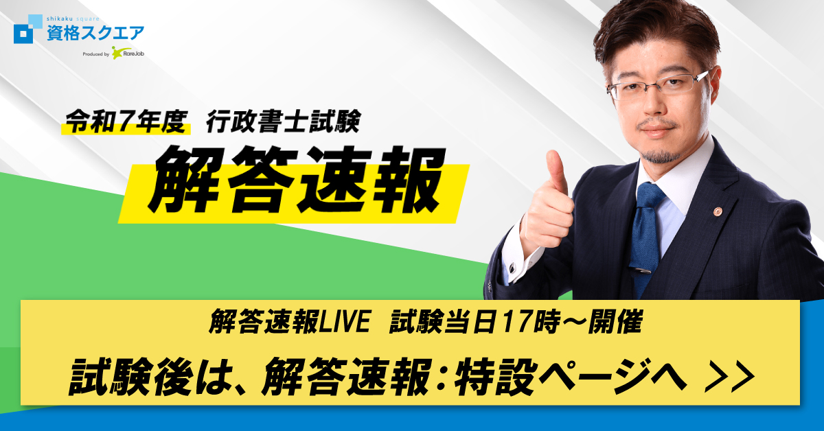 行政書士講座 バナー
