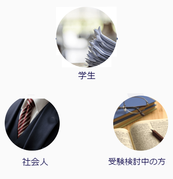 受験生・合格者・試験