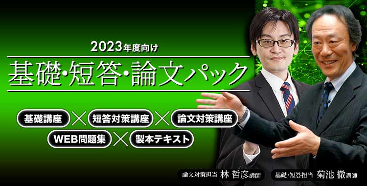 2023パックプラン