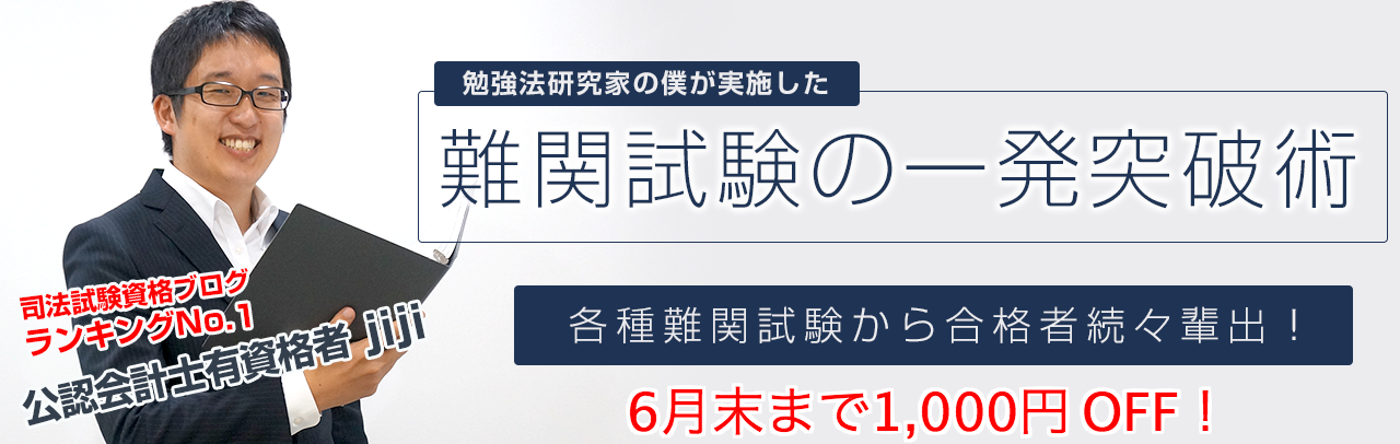 勉強法