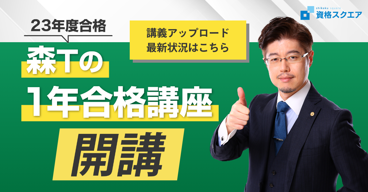 資格スクエア|難関資格特化の通信講座