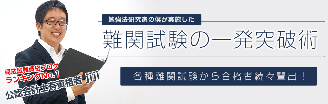 勉強法
