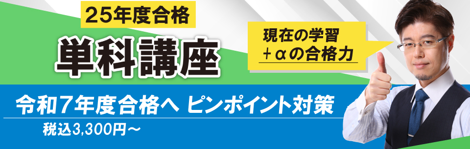25年度　行政書士合格指導講座 行政書士講座 【25年度合格】単科講座 | 資格スクエア