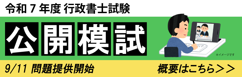 skip 行政書士講座　2023年受験用 行政書士通信講座 - 資格試験は通信講座のフォーサイト - 資格