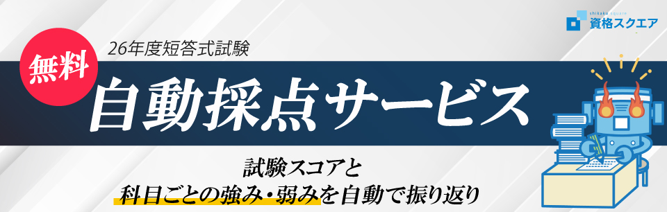 自動採点サービス