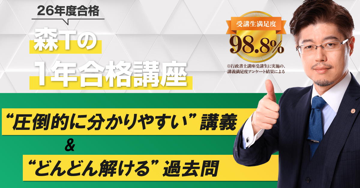 行政書士講座 バナー