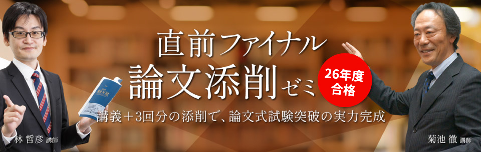 論文添削ゼミ