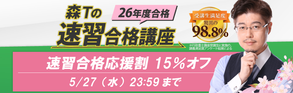 26年度合格】行政書士講座 速習合格講座 | 資格スクエア