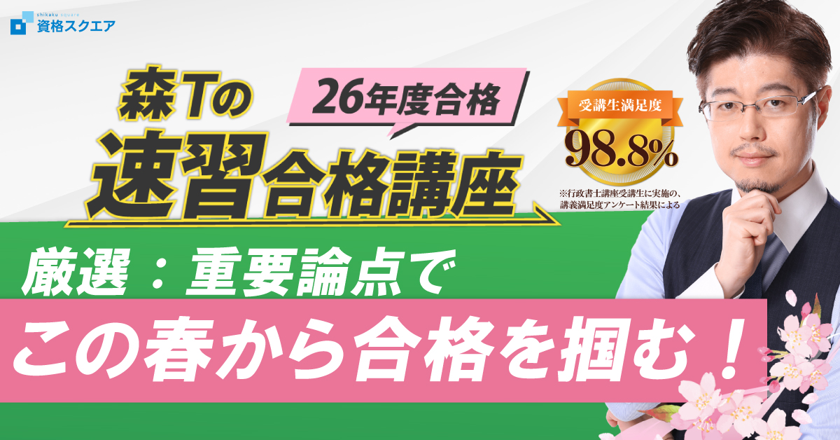資格スクエア 行政書士講座 バナー