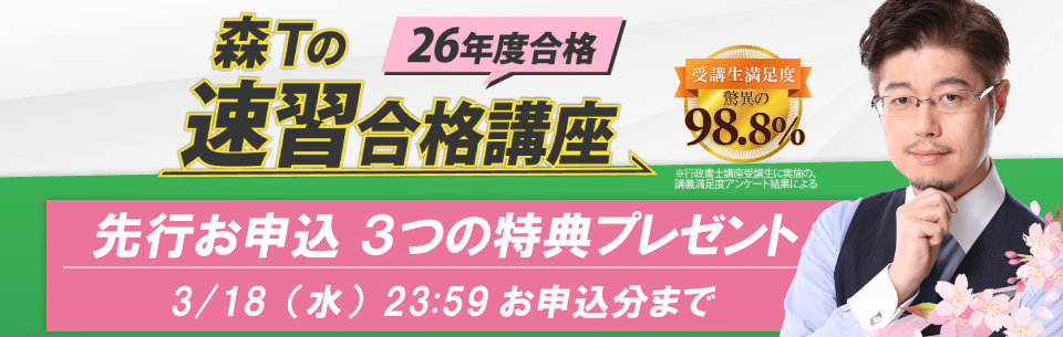 26年度合格】行政書士講座 速習合格講座 | 資格スクエア