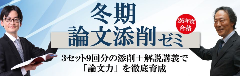 弁理士|冬期論文添削ゼミ（26年度合格） | 資格スクエア