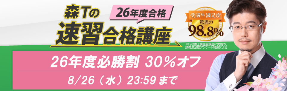 26年度合格】行政書士講座 速習合格講座 | 資格スクエア