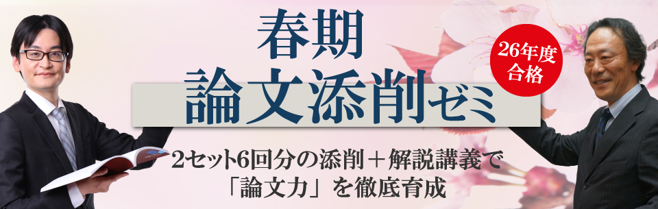弁理士|春期論文添削ゼミ（26年度合格） | 資格スクエア