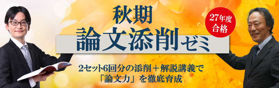 弁理士|直前ファイナル論文添削ゼミ（26年度合格） | 資格スクエア