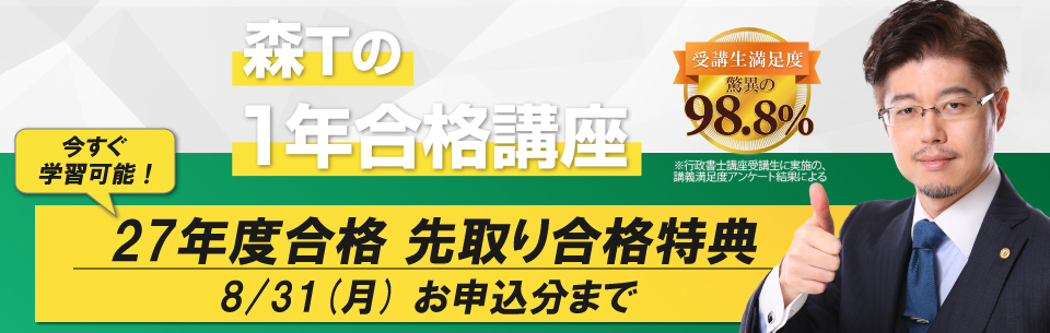 行政書士講座 森Tの1年合格講座 | 資格スクエア