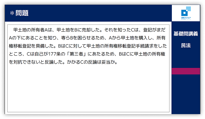 基礎問とは