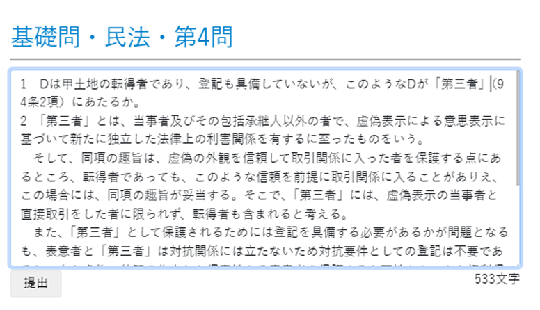 資格スクエアのAI添削はWEB上で答案入力するだけ