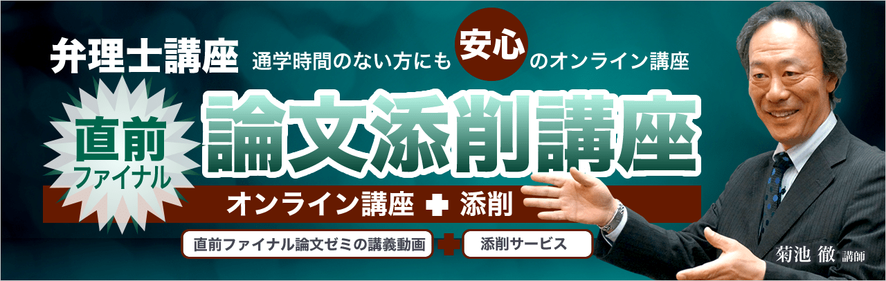 春期論文添削講座