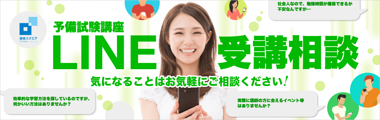 LINE相談