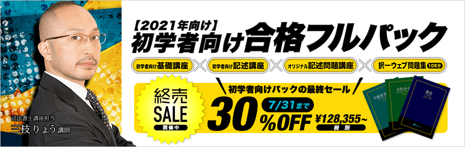 初学者向けパックプラン