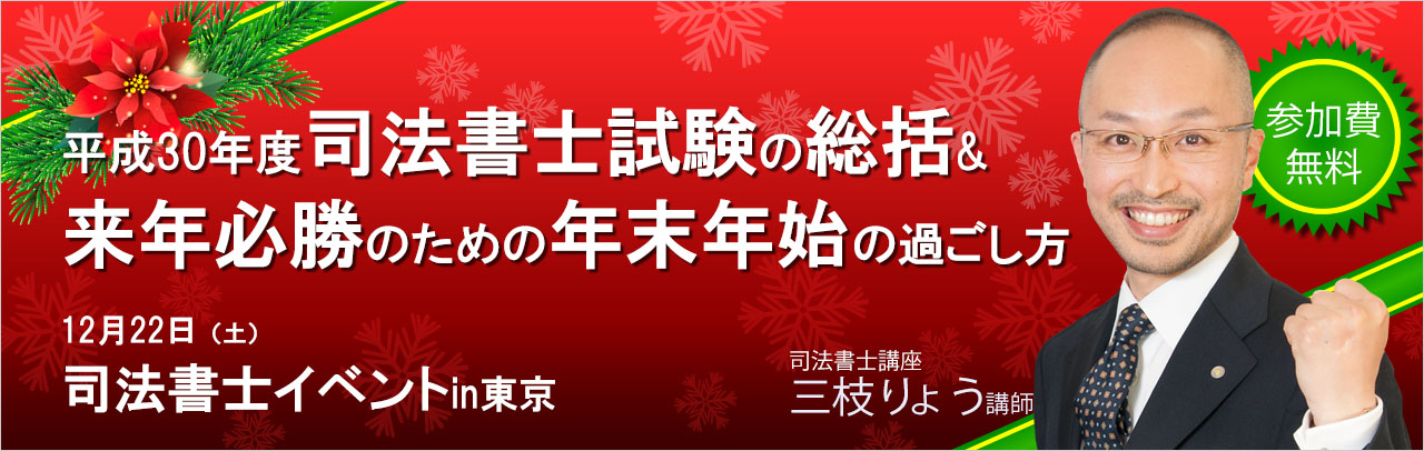 司法書士イベント 司法書士 イベント情報 試験対策なら資格スクエア