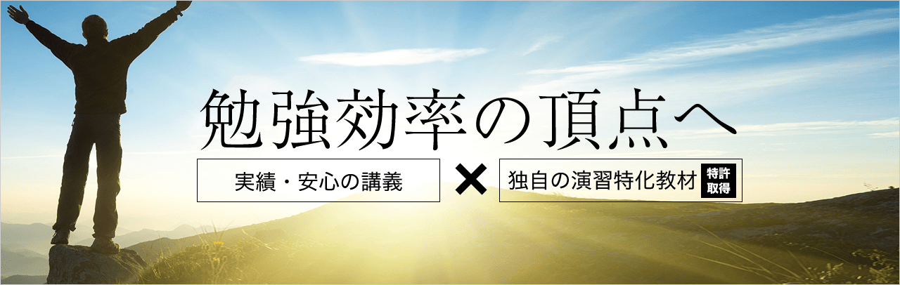 資格スクエア司法書士講座