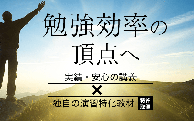 資格スクエア司法書士講座