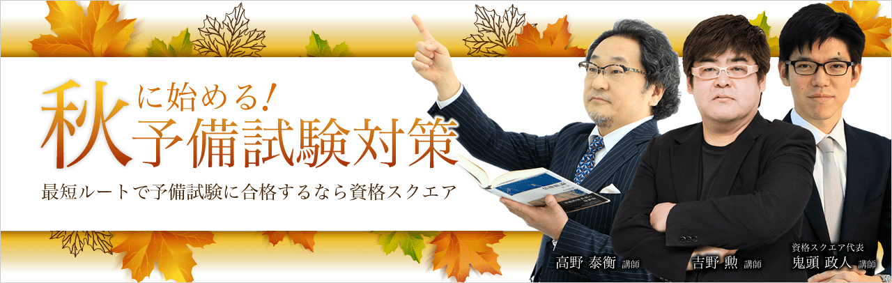 合格パック