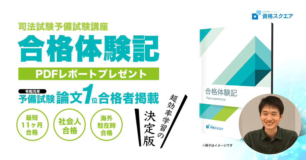 予備試験