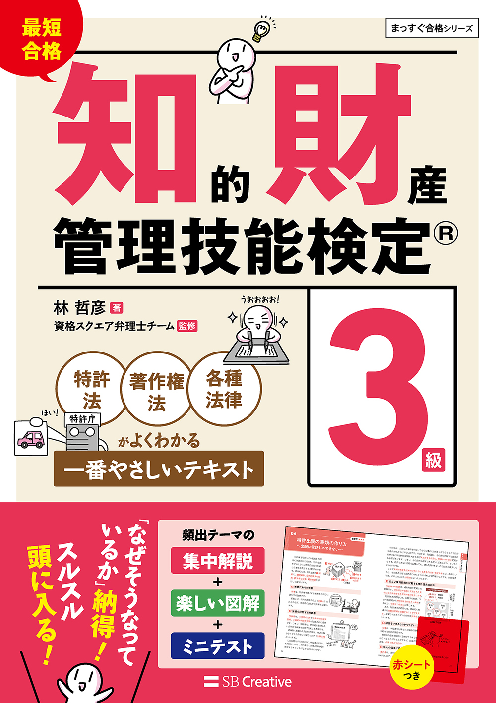 知的財産管理技能検定Ⓡ（知財検定）講座 | 資格スクエア