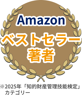 知的財産管理技能検定Ⓡ（知財検定）講座 | 資格スクエア