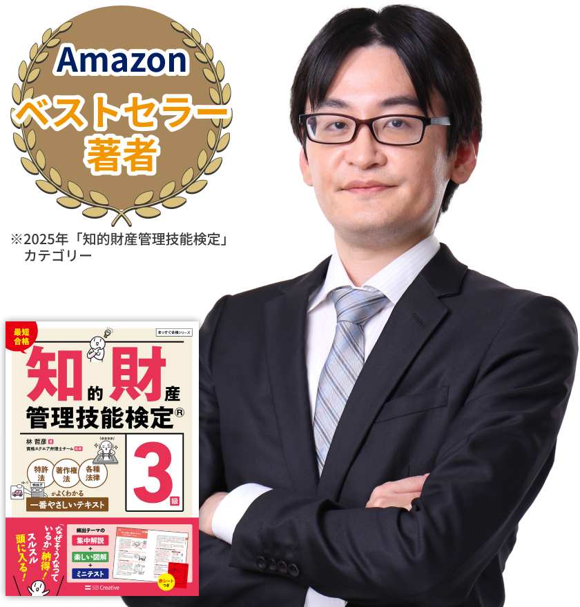知的財産管理技能検定Ⓡ（知財検定）講座 | 資格スクエア