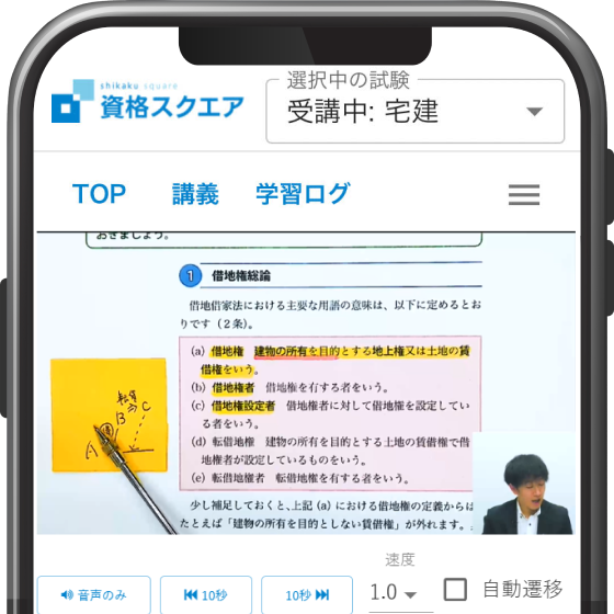 オンライン機能で効率学習