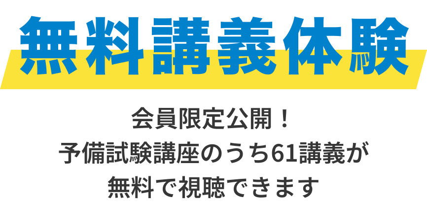 最先端テクノロジー×逆算カリキュラムで 最短合格