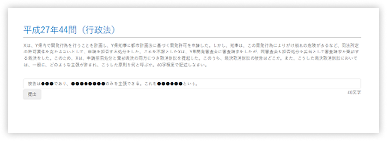 資格スクエア 行政書士講座 AI「記述式」添削