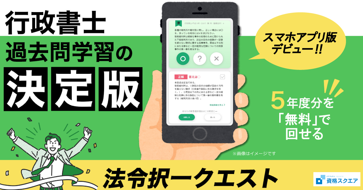 資格スクエア|難関資格特化の通信講座