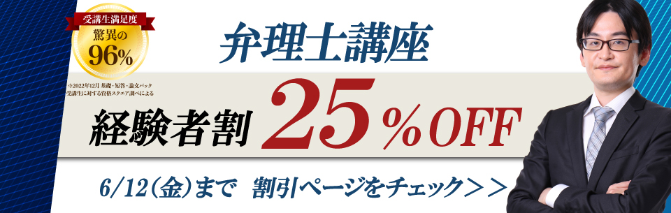 弁理士講座 お知らせ