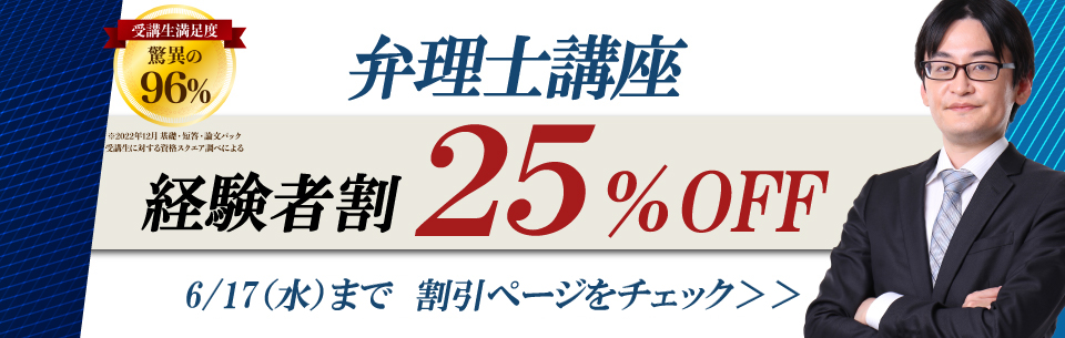 【音声付け+板書レジュメ】2021　弁理士　入門講座　講義編+演習編　フルセット 弁理士講座（弁理士試験対策の通信講座） | オンライン学習講座 資格