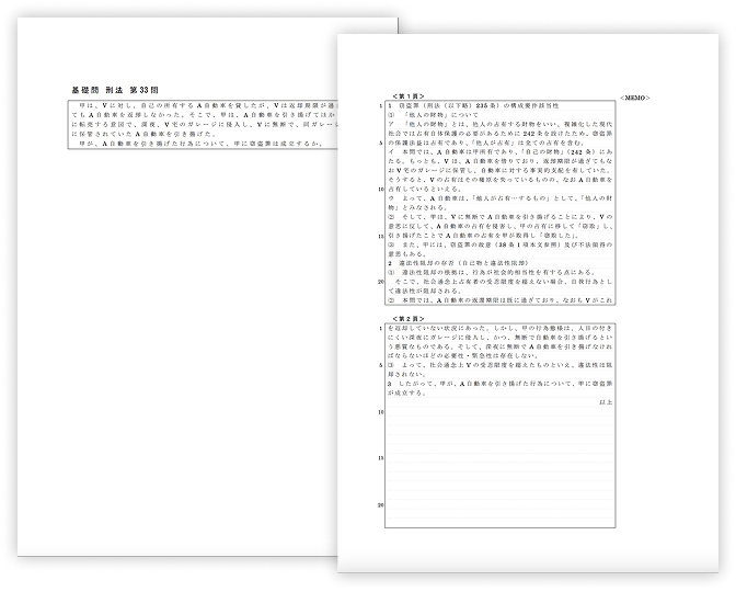 資格スクエア 予備試験講座 基礎問サンプル画像