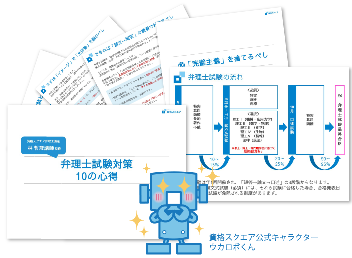 資格スクエア 資料請求