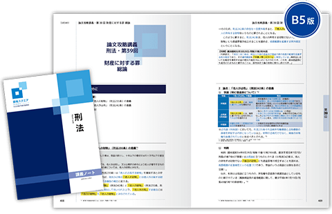 試験本番まで使えるオリジナル論証集