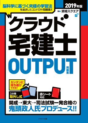 クラウド宅建士vol.1
