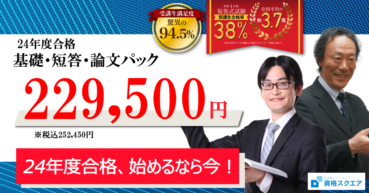 資格スクエア|難関資格特化の通信講座