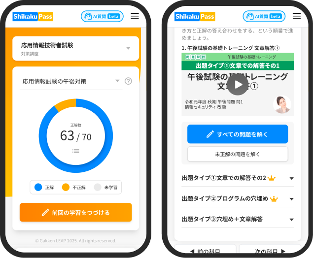 最短合格特化！合理的学習カリキュラム