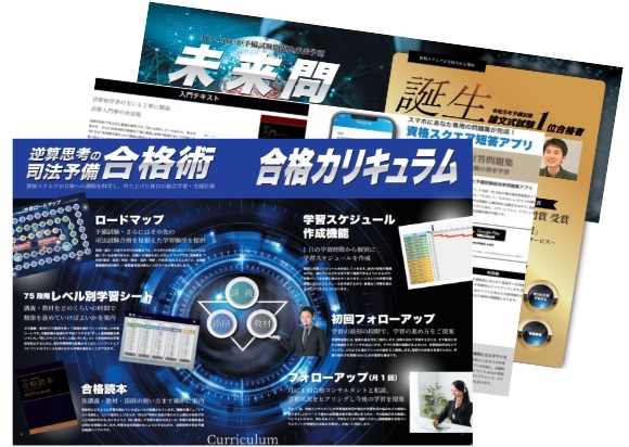 予備試験