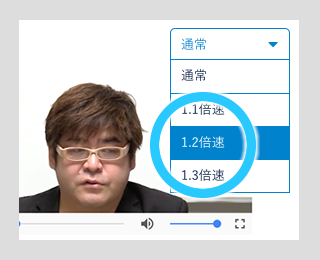 倍速機能