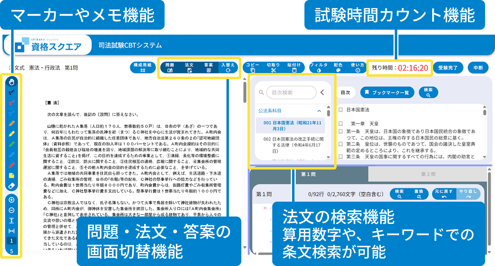 試験本番で使用されるCBTシステムの開発を担当したコンバイン株式会社と資格スクエアが共同開発し、本番環境を忠実に再現したCBTシステム
